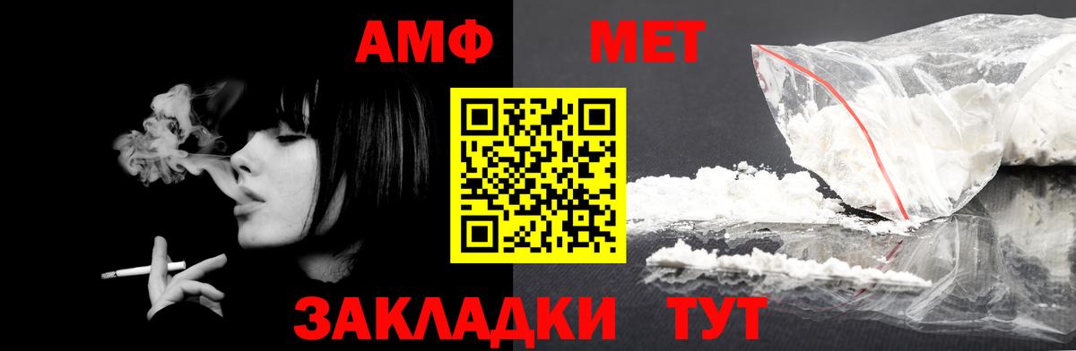Amphetamine Розовый  АМФ  Городец  Вход с VPN 