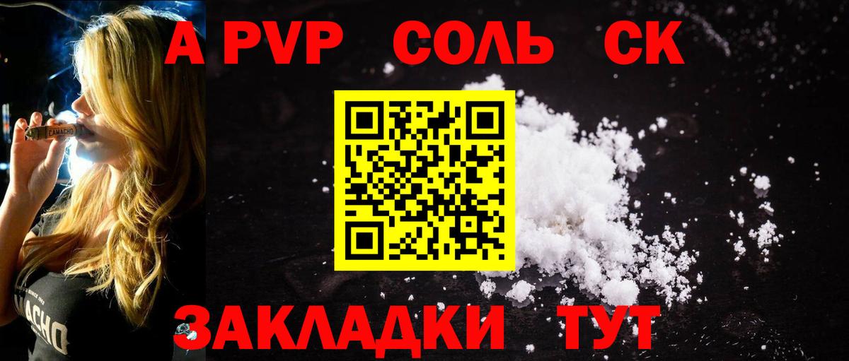 A PVP крисы CK  A PVP Соль  Альфа ПВП кристаллы  Городец  Alpha-PVP  Вход с VPN 