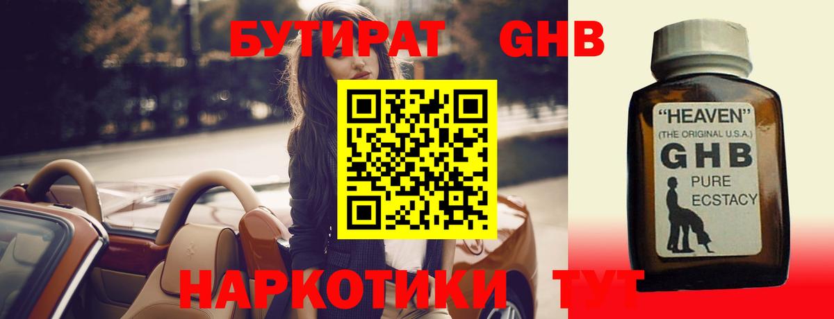 БУТИРАТ Butirat  Вход с VPN  Городец 