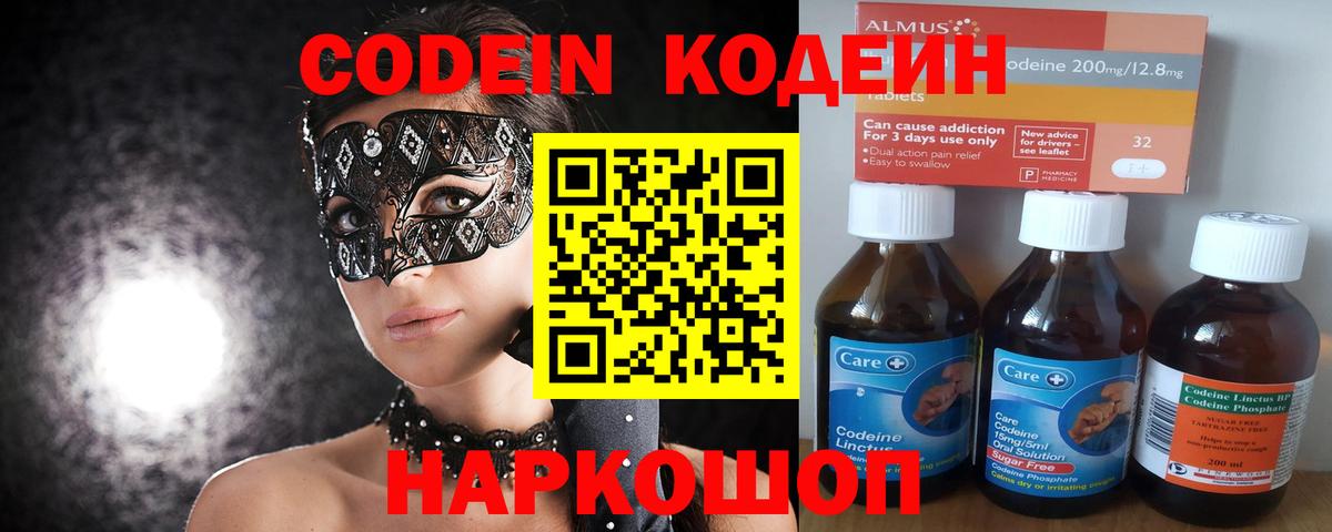 Кодеиновый сироп Lean Purple Drank Городец
