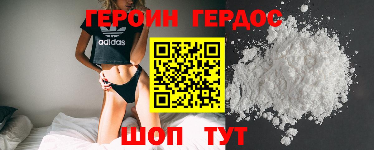Героин  Городец  ГЕРОИН гречка 